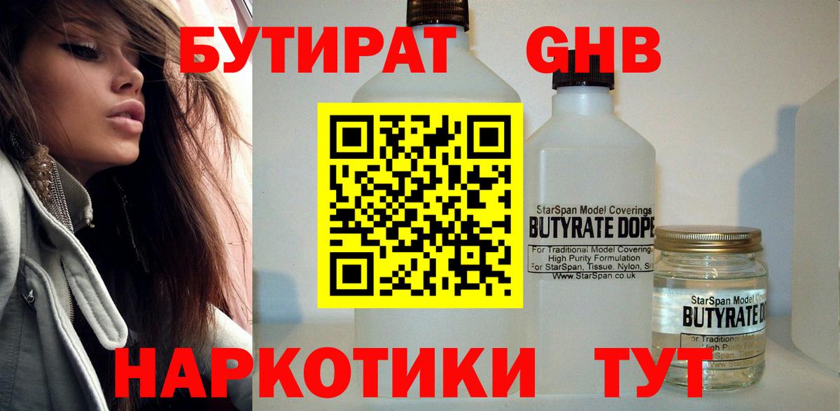 Луга  БУТИРАТ бутандиол  Вход с VPN 