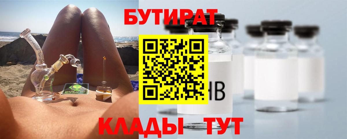 Бутират оксана Луга
