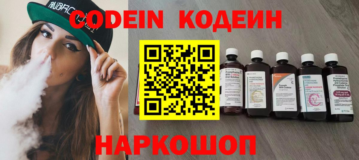 Кодеин напиток Lean (лин) Луга