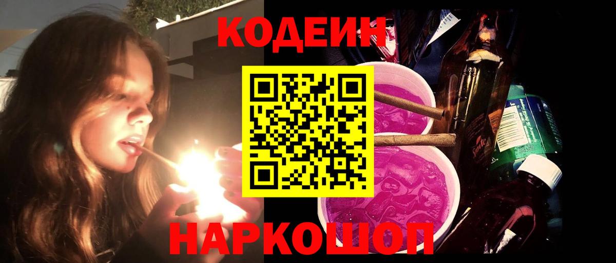 Луга  Codein Purple Drank  Кодеиновый сироп Lean Purple Drank  Вход с VPN 